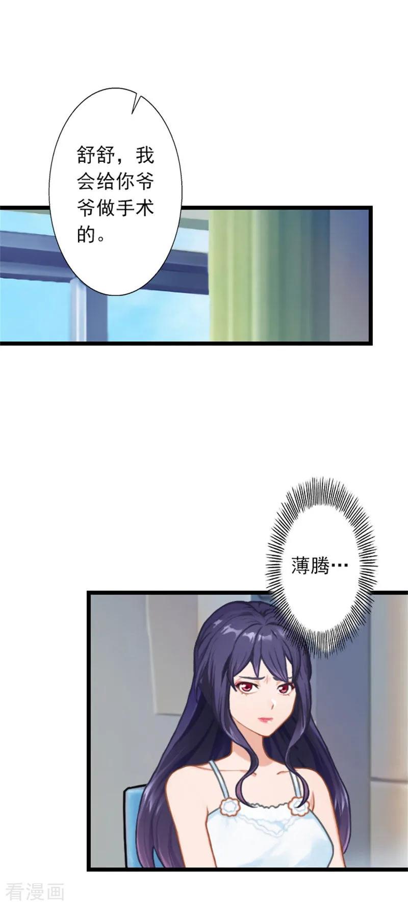 《深爱入骨：独占第一冷少》第26话 你最好别打歪主意 第18页