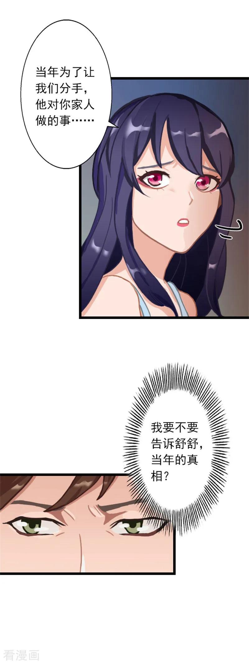 《深爱入骨：独占第一冷少》第26话 你最好别打歪主意 第20页