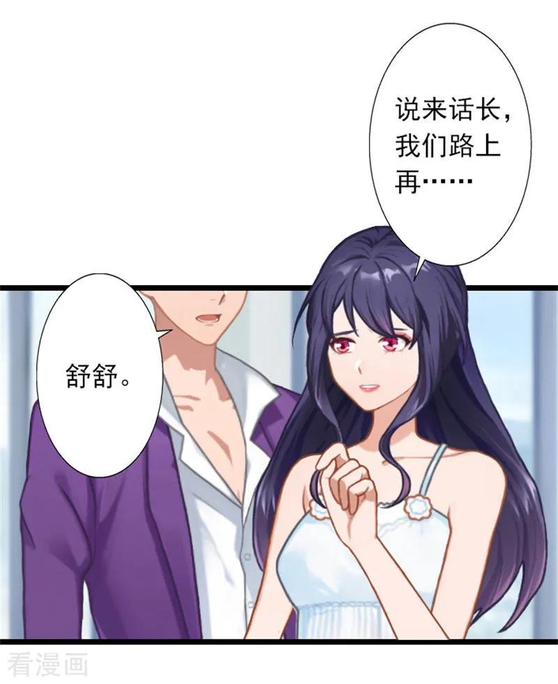 《深爱入骨：独占第一冷少》第26话 你最好别打歪主意 第12页