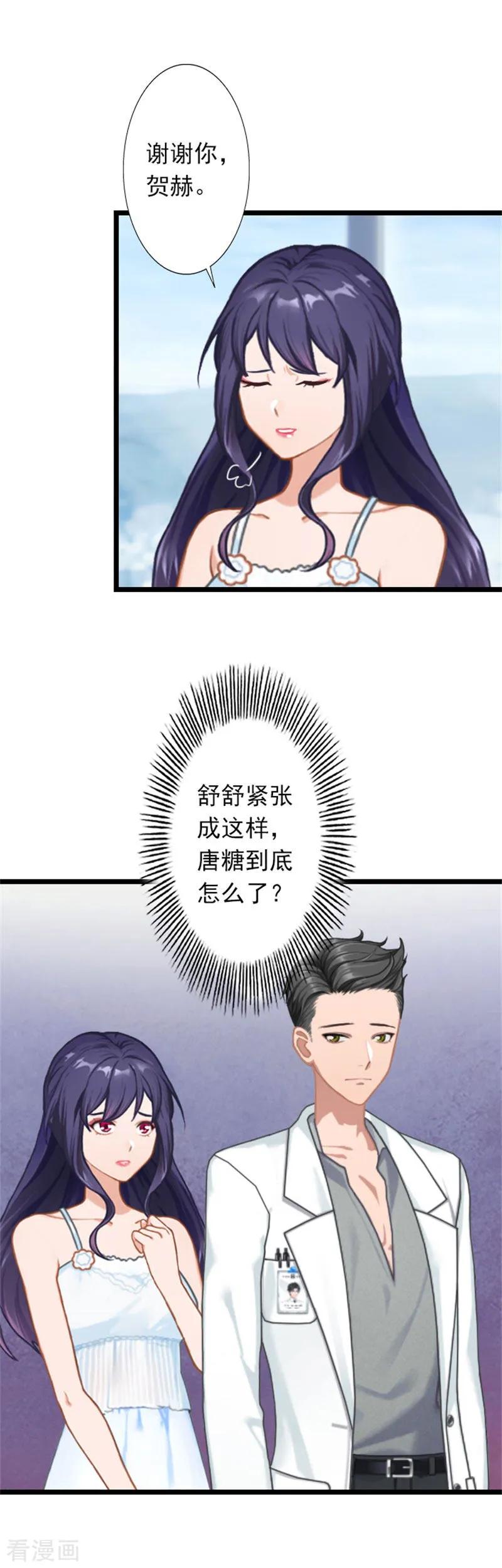 《深爱入骨：独占第一冷少》第26话 你最好别打歪主意 第16页