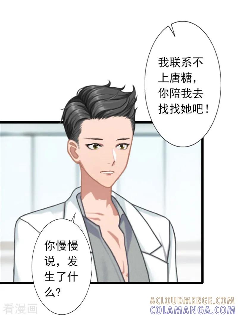 《深爱入骨：独占第一冷少》第26话 你最好别打歪主意 第11页