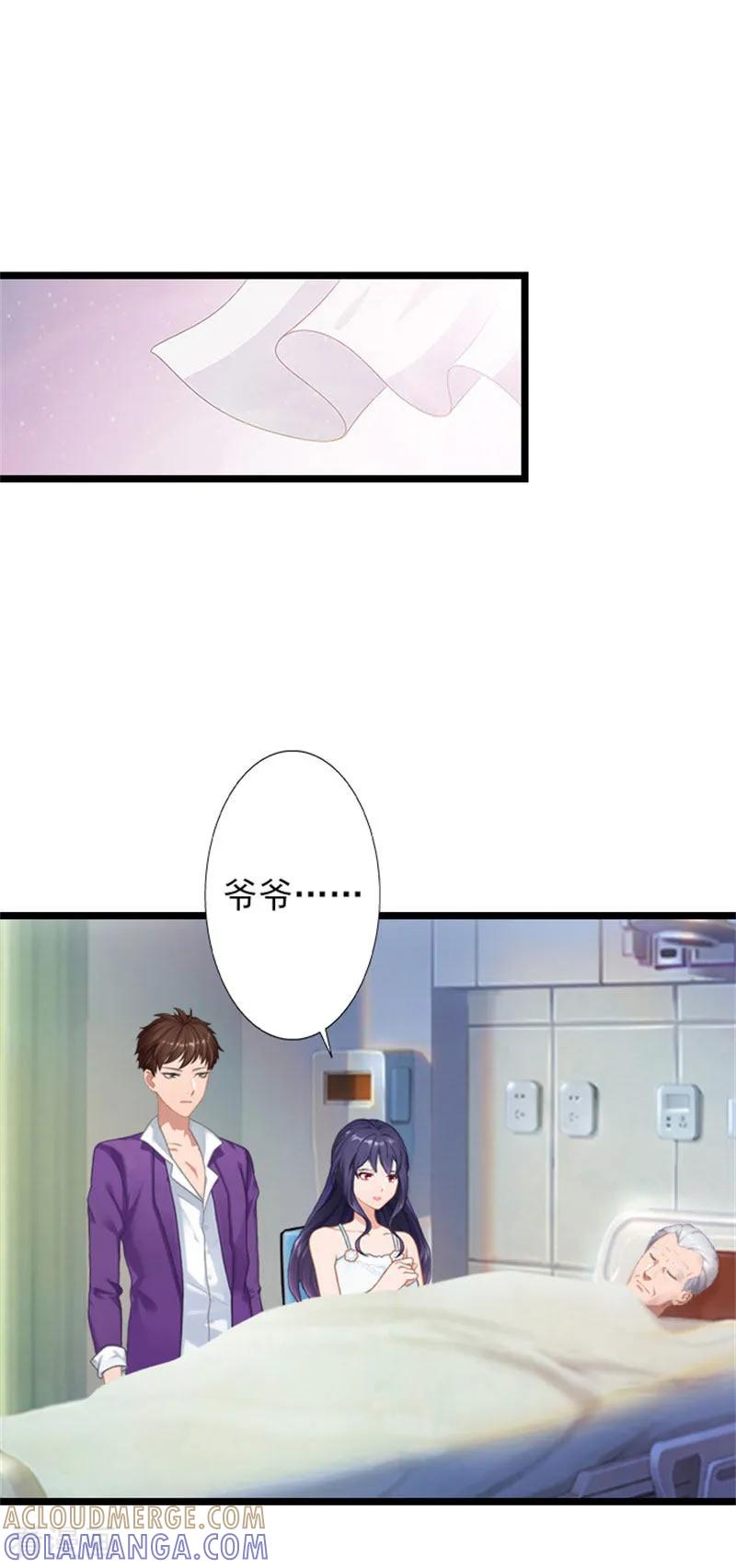 《深爱入骨：独占第一冷少》第26话 你最好别打歪主意 第17页