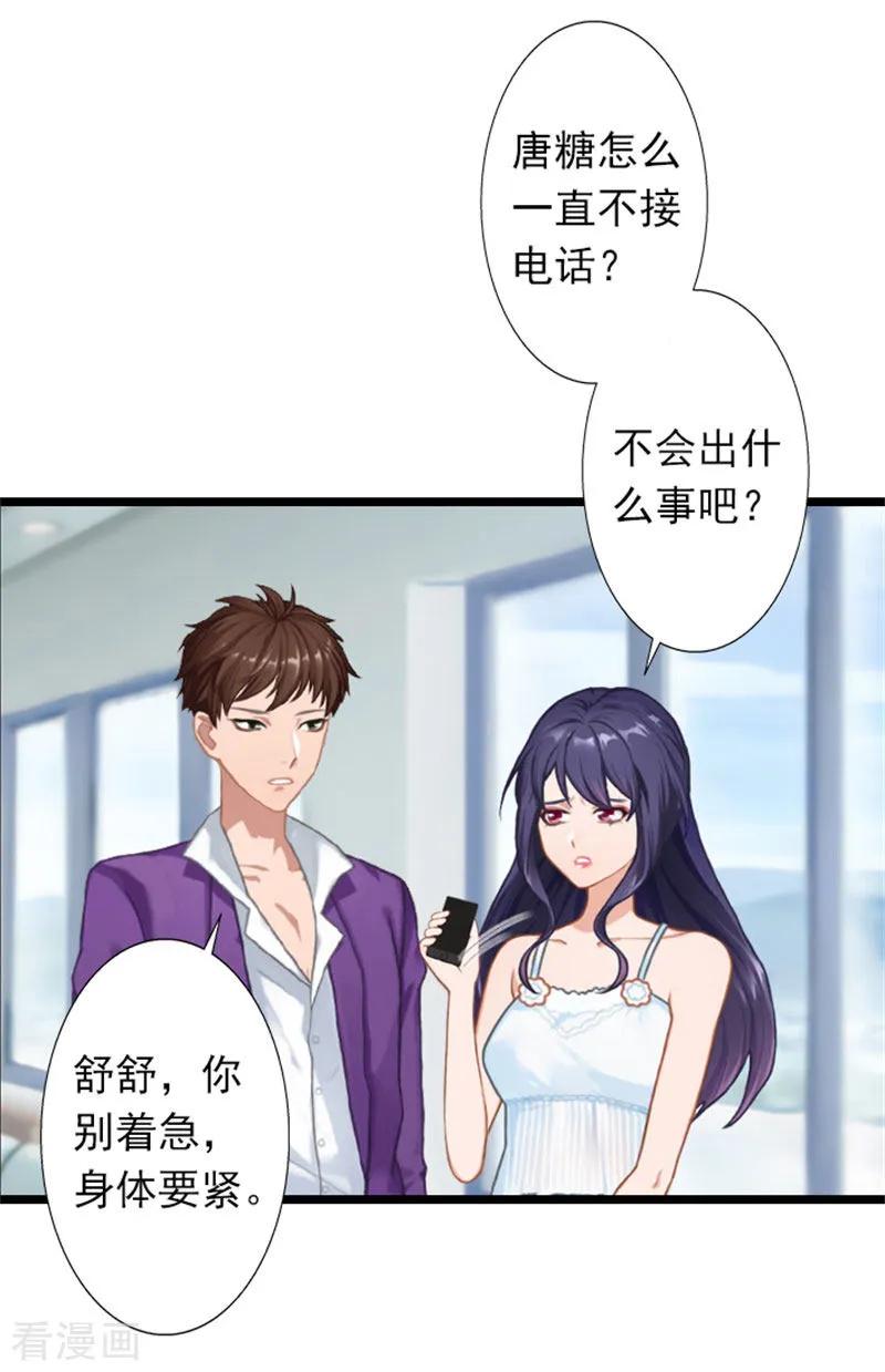 《深爱入骨：独占第一冷少》第26话 你最好别打歪主意 第8页
