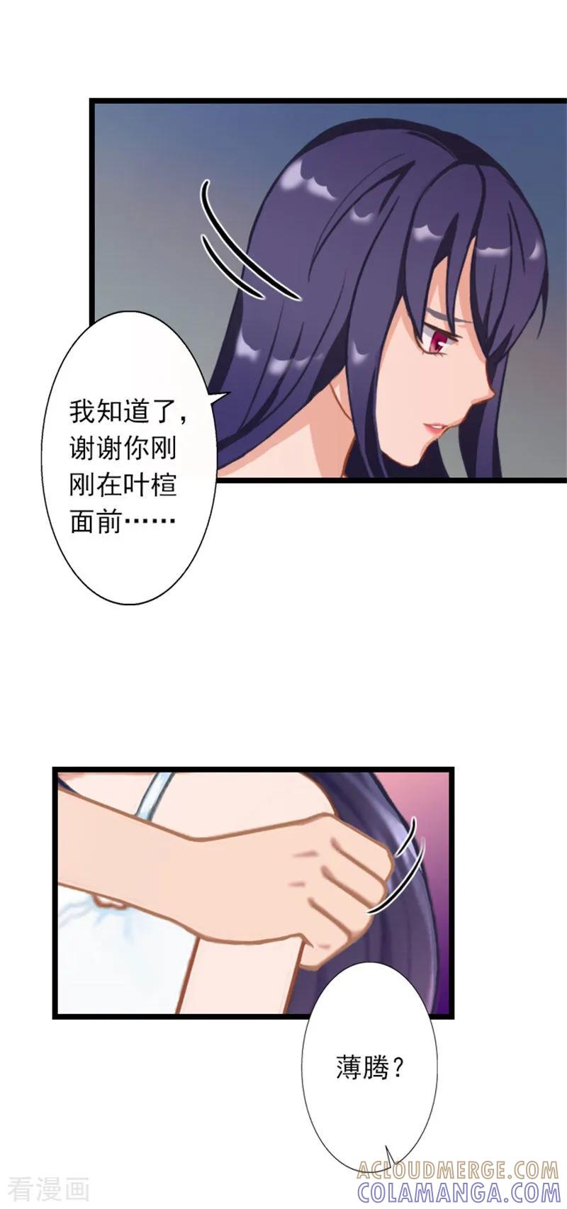 《深爱入骨：独占第一冷少》第26话 你最好别打歪主意 第21页