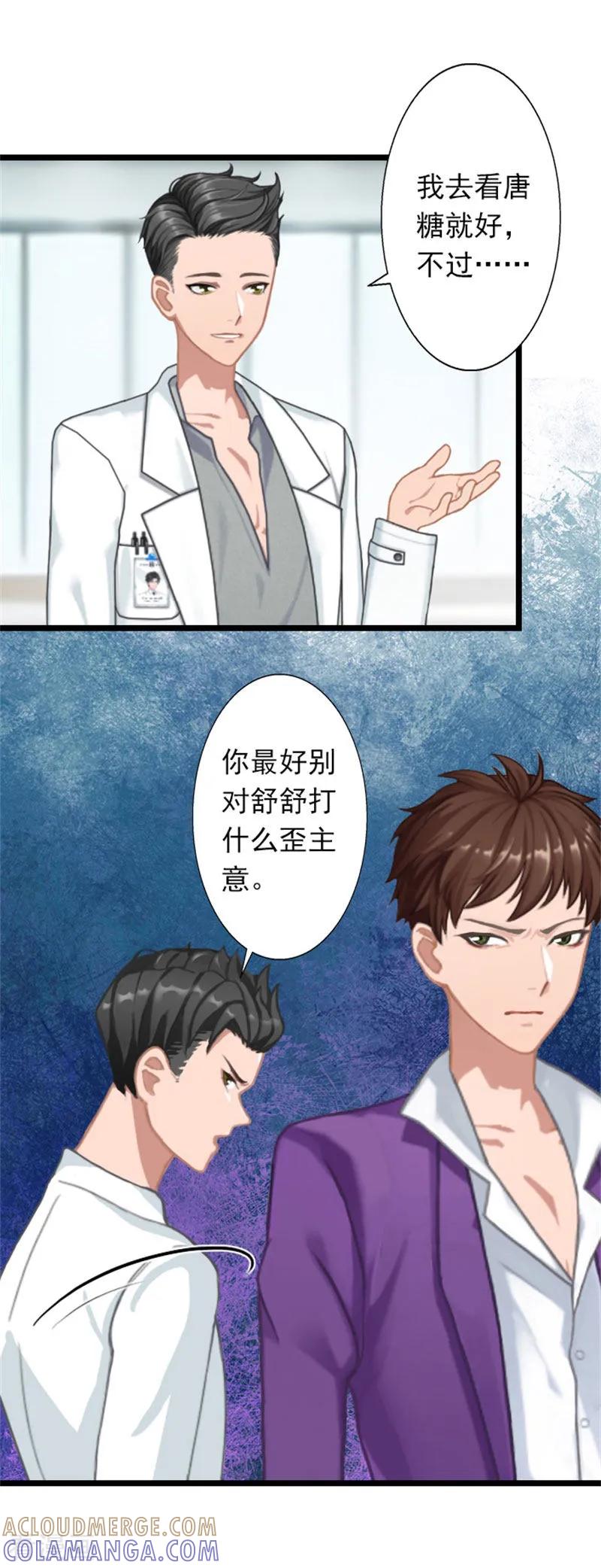 《深爱入骨：独占第一冷少》第26话 你最好别打歪主意 第15页
