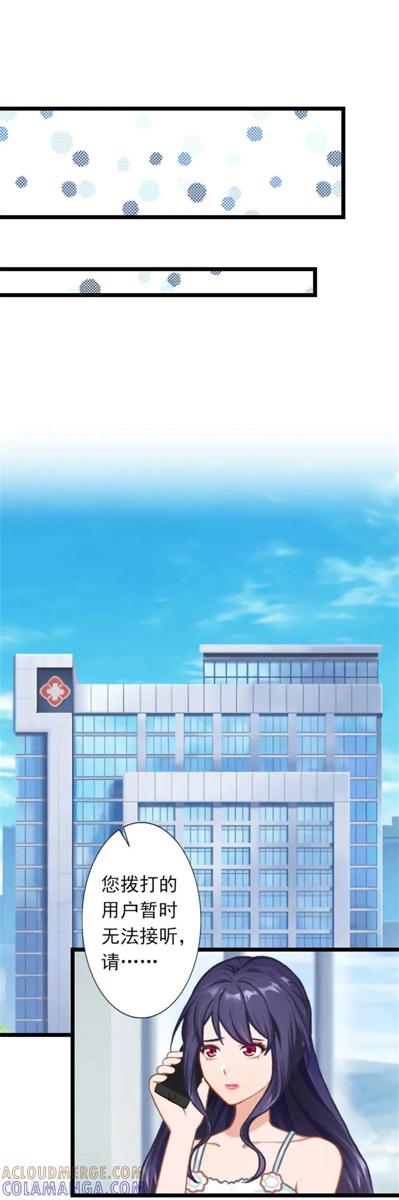 《深爱入骨：独占第一冷少》第26话 你最好别打歪主意 第7页