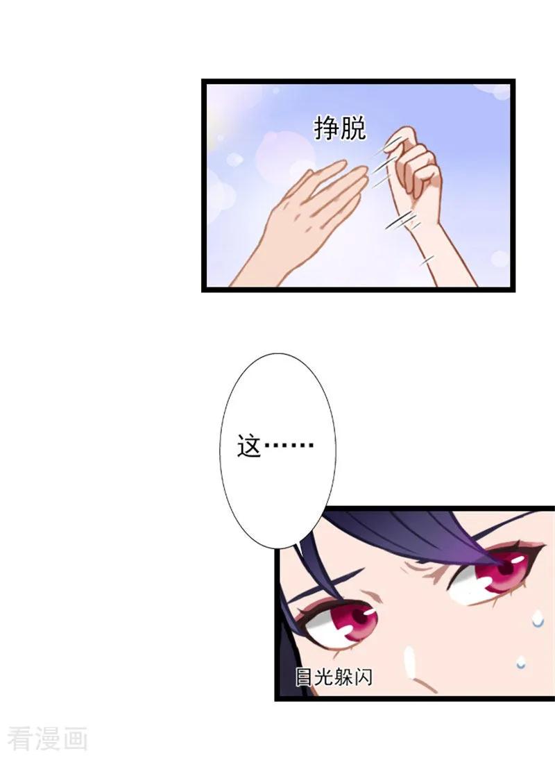 《深爱入骨：独占第一冷少》第26话 你最好别打歪主意 第14页