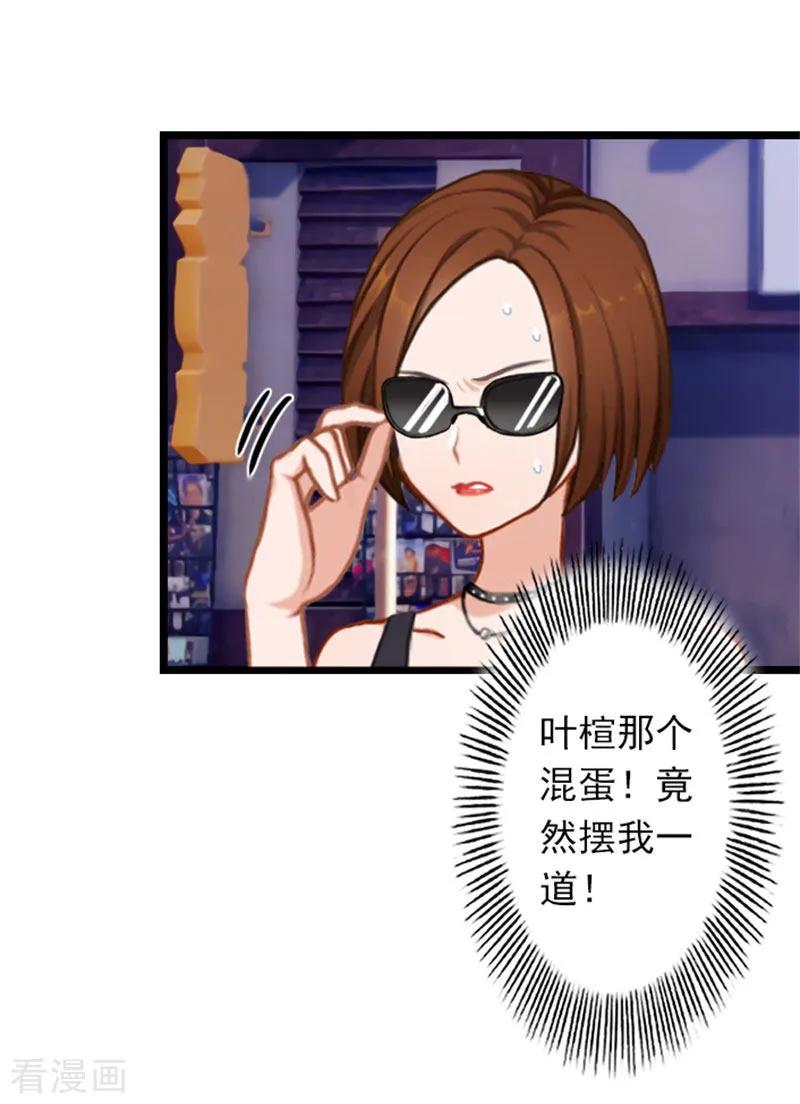 《深爱入骨：独占第一冷少》第26话 你最好别打歪主意 第4页