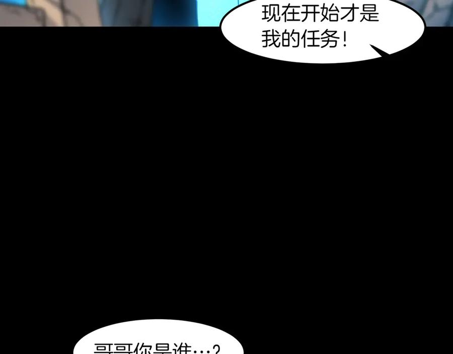 《萨满Shaman》第98话 现在才是任务 第16页