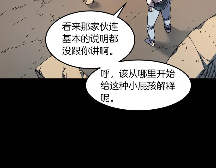 《萨满Shaman》第98话 现在才是任务 第18页