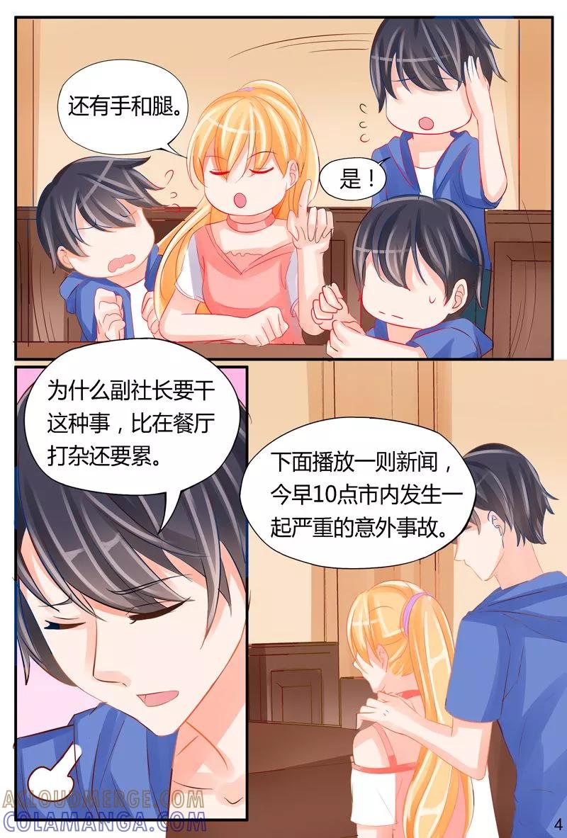 《超级学园探案密码》第35话 逝去的人 第5页