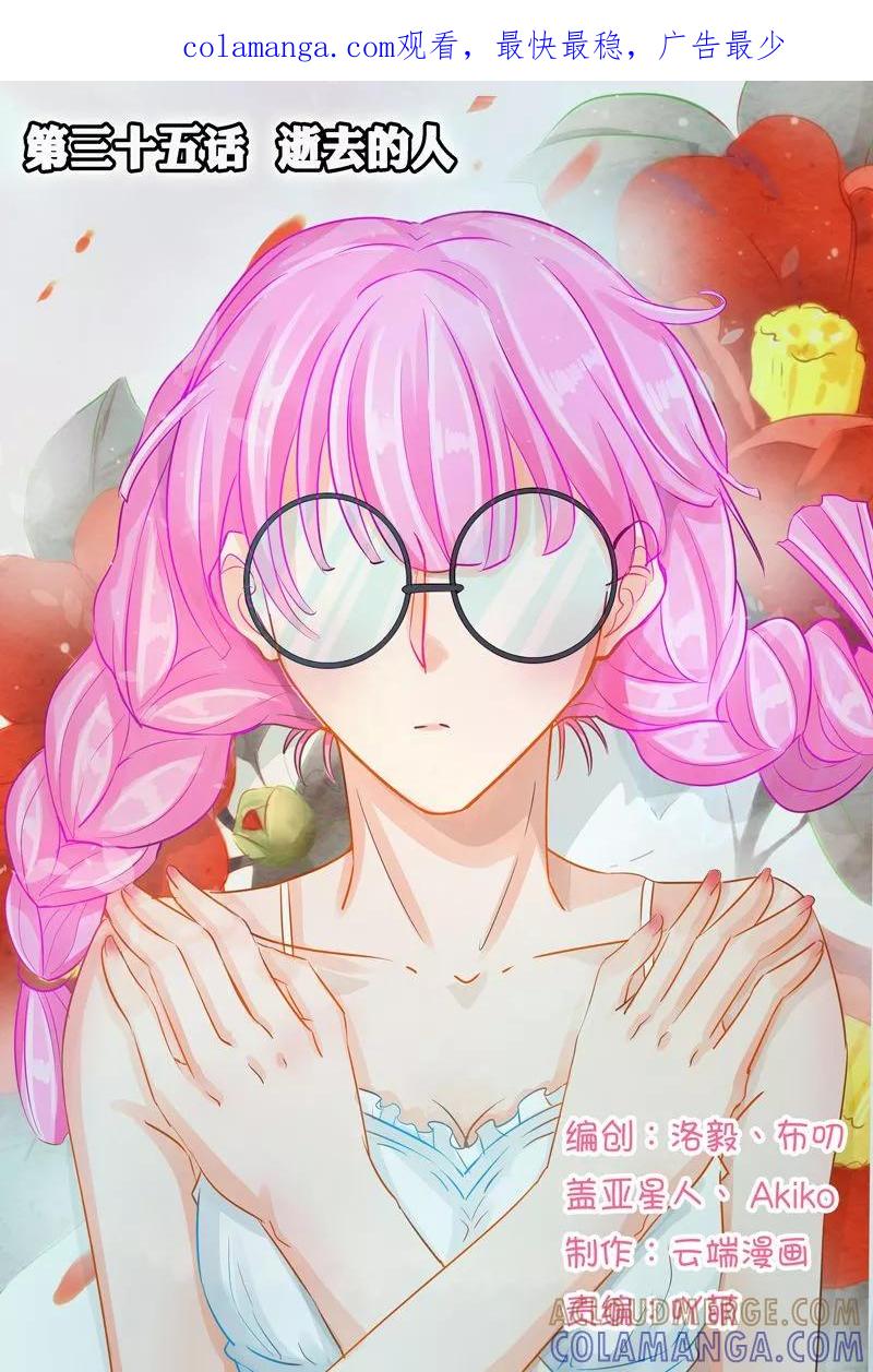 《超级学园探案密码》第35话 逝去的人 第1页