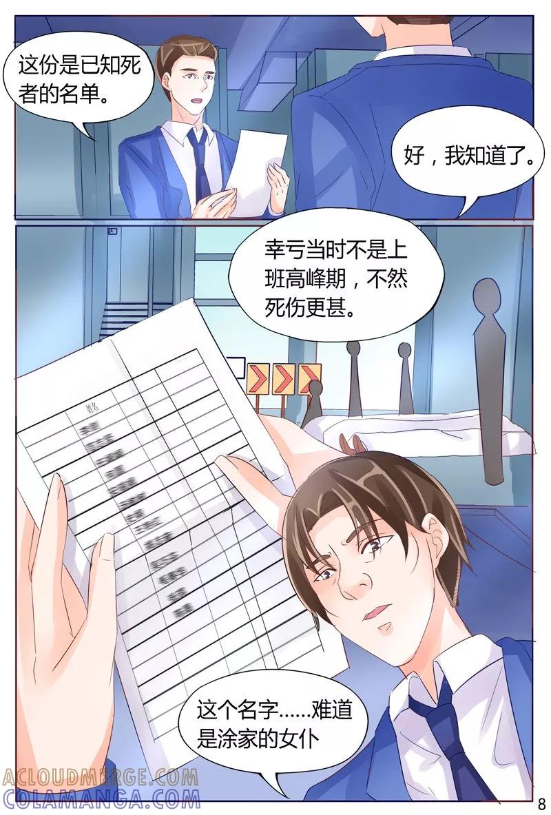 《超级学园探案密码》第35话 逝去的人 第9页