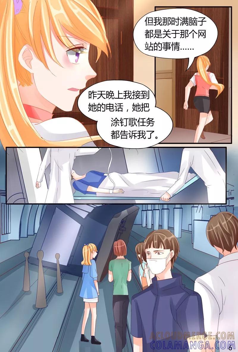 《超级学园探案密码》第35话 逝去的人 第7页