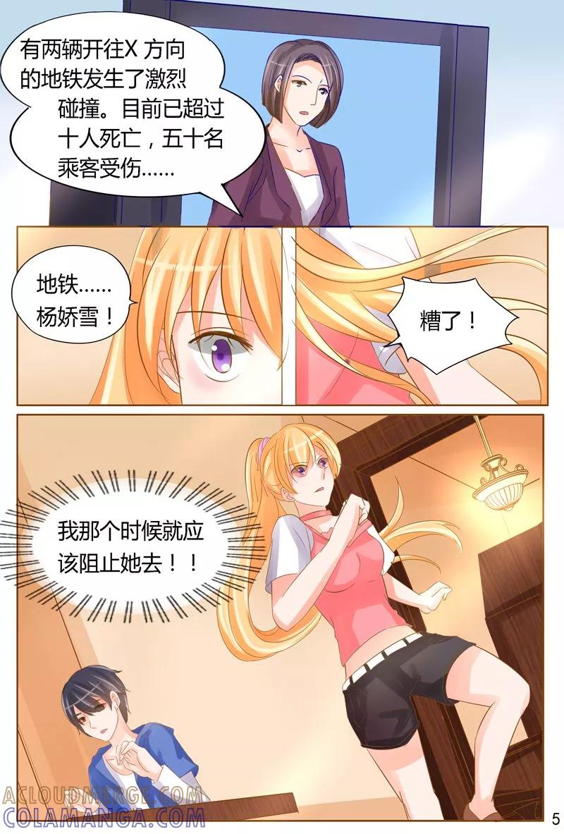 《超级学园探案密码》第35话 逝去的人 第6页