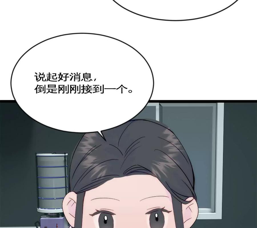 《神工》第43话 上新闻了！！ 第8页