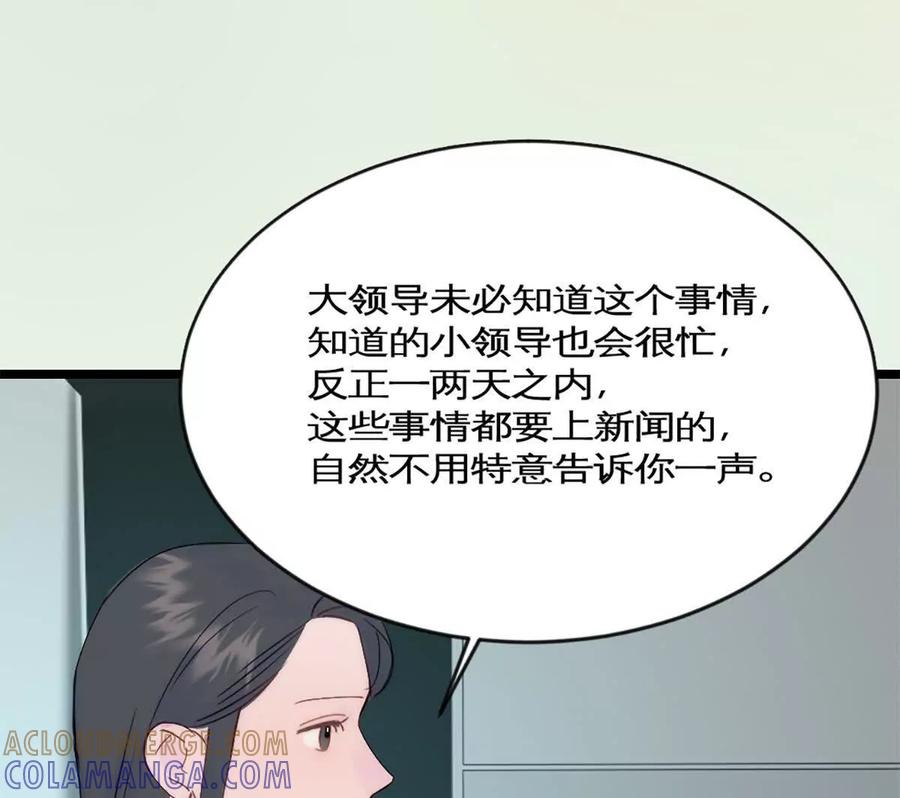 《神工》第43话 上新闻了！！ 第4页