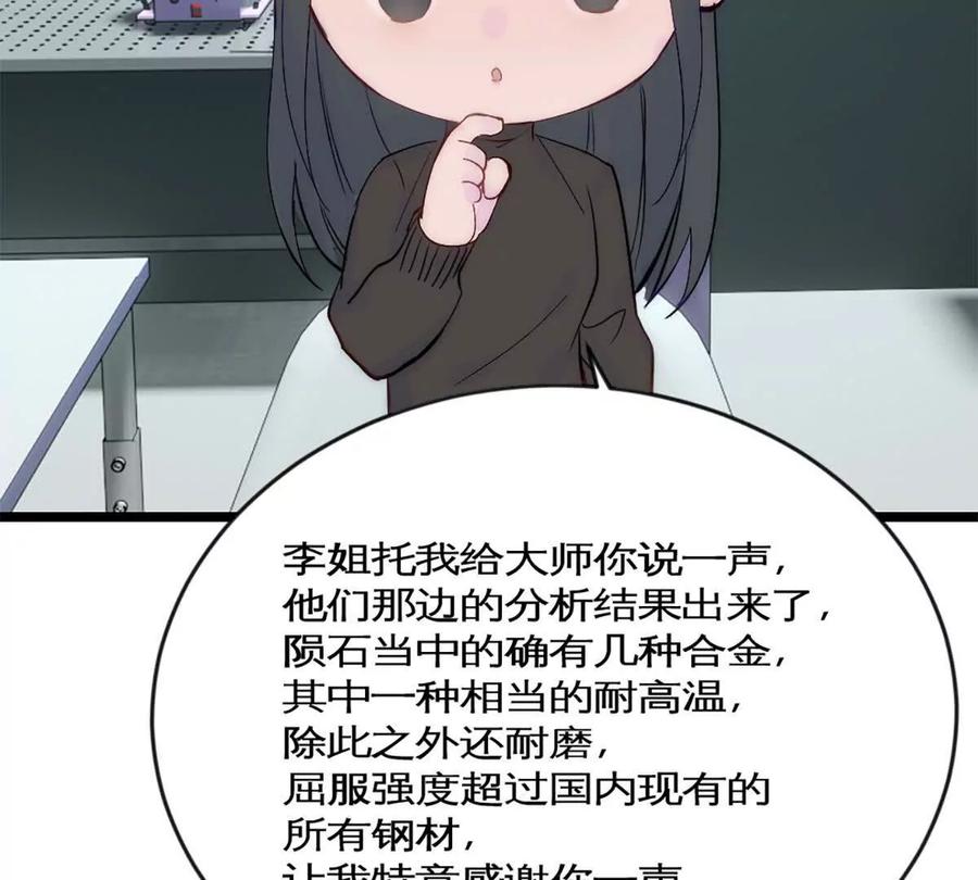 《神工》第43话 上新闻了！！ 第9页