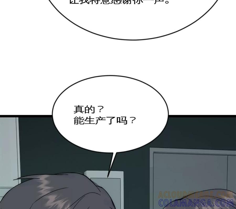 《神工》第43话 上新闻了！！ 第10页
