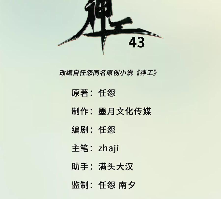《神工》第43话 上新闻了！！ 第3页