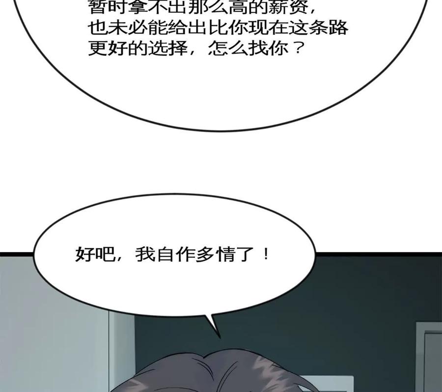 《神工》第43话 上新闻了！！ 第6页