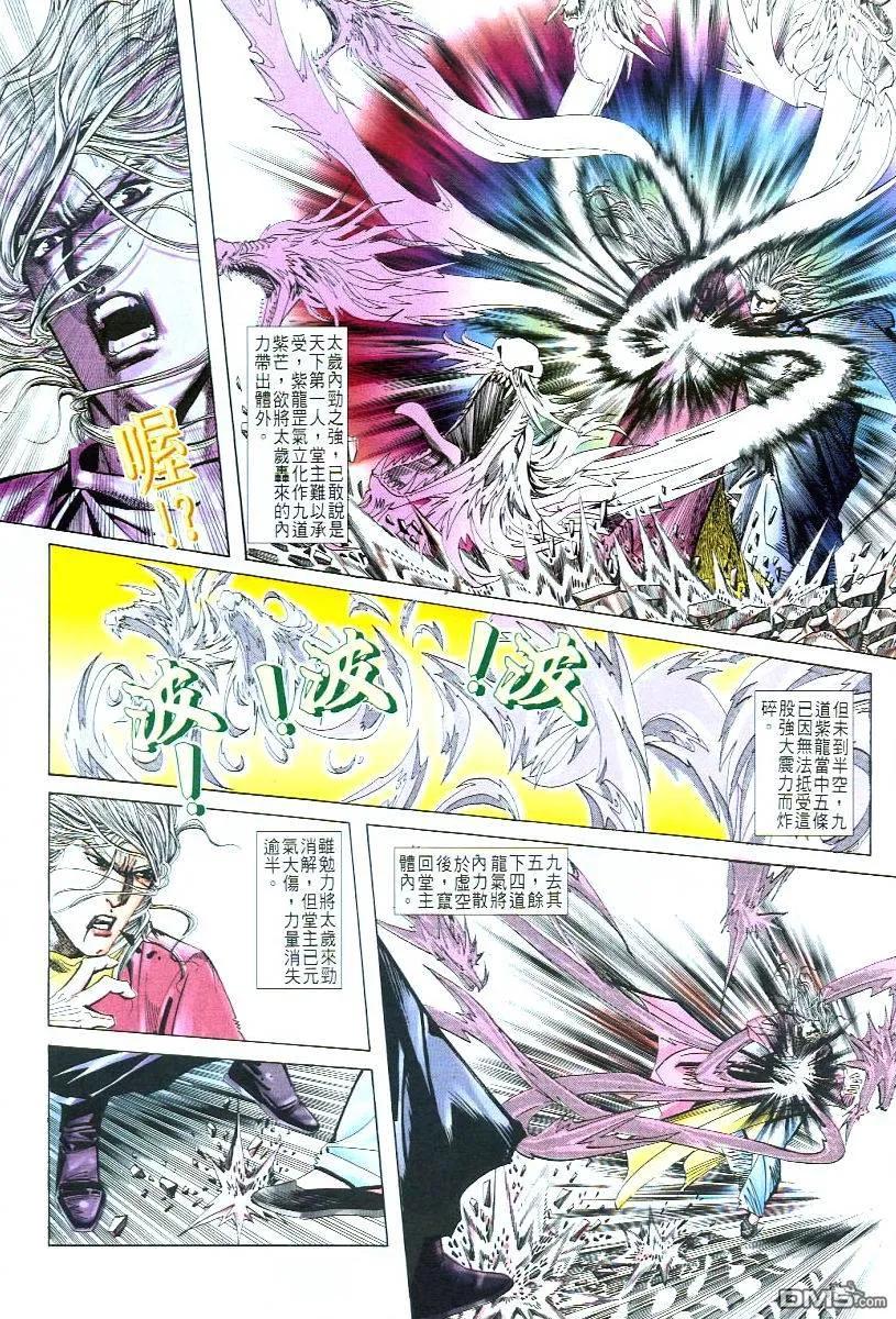 《霸刀》第55卷 第6页
