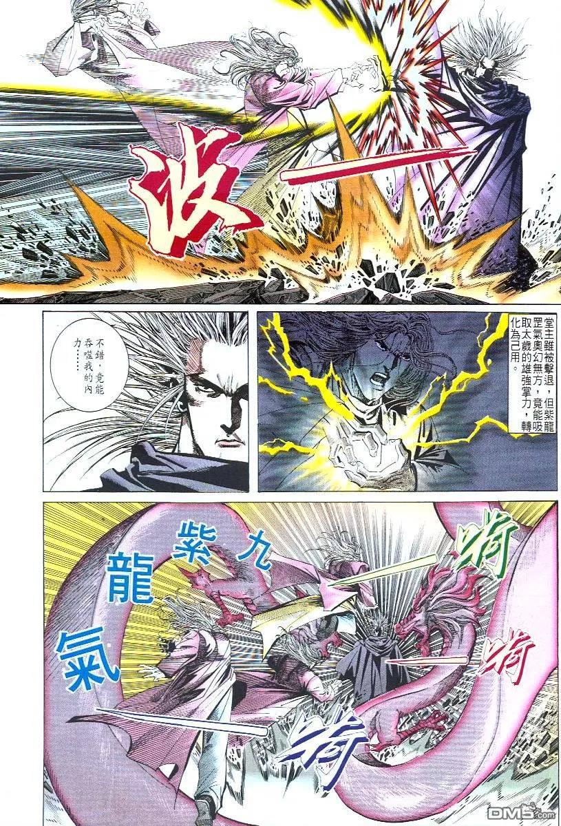 《霸刀》第55卷 第4页