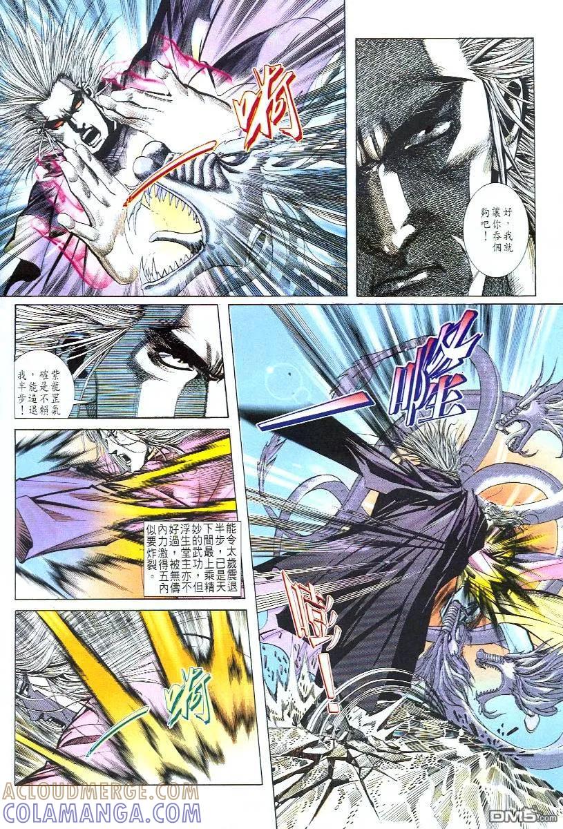 《霸刀》第55卷 第5页