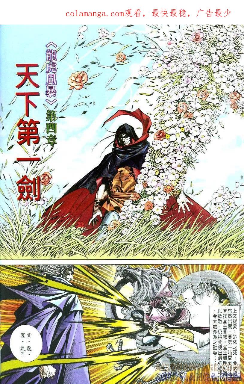 《霸刀》第55卷 第1页