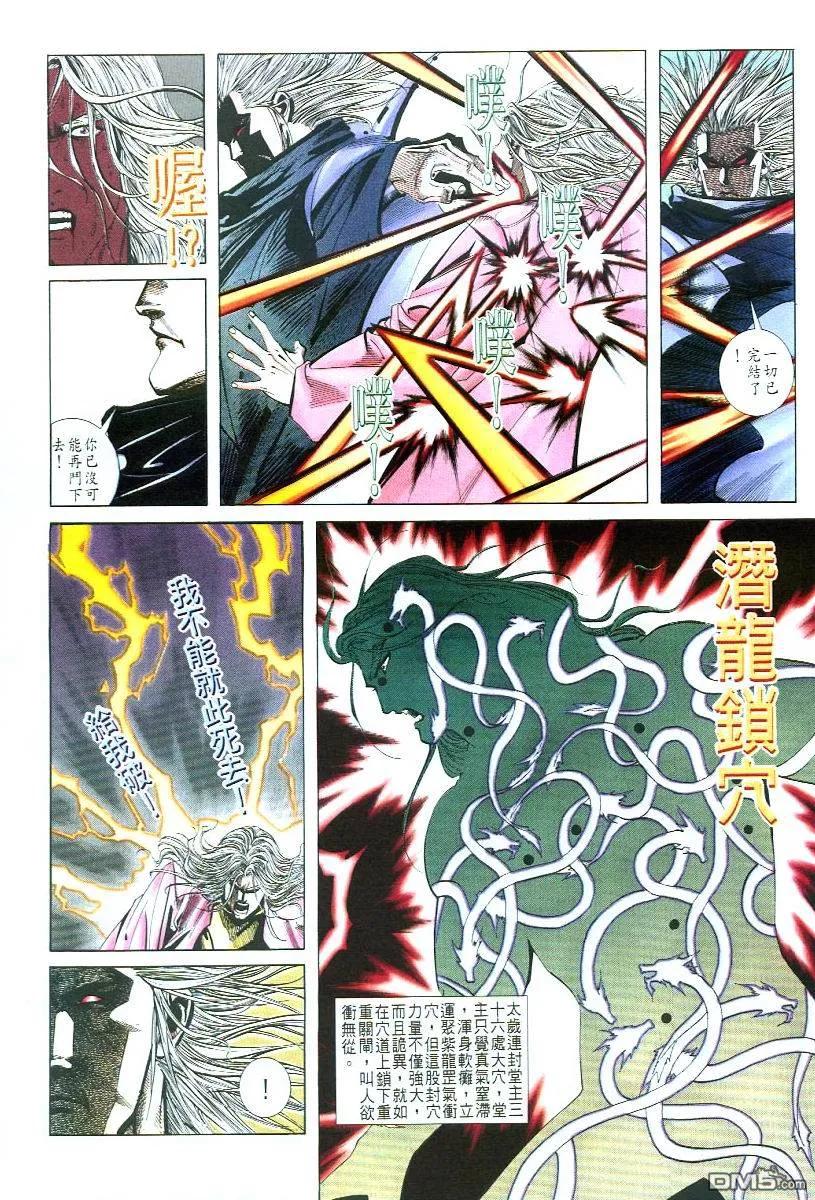 《霸刀》第55卷 第8页