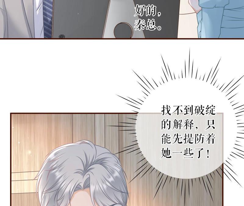 《女票芳龄30十》夏若溪的把柄 第33页