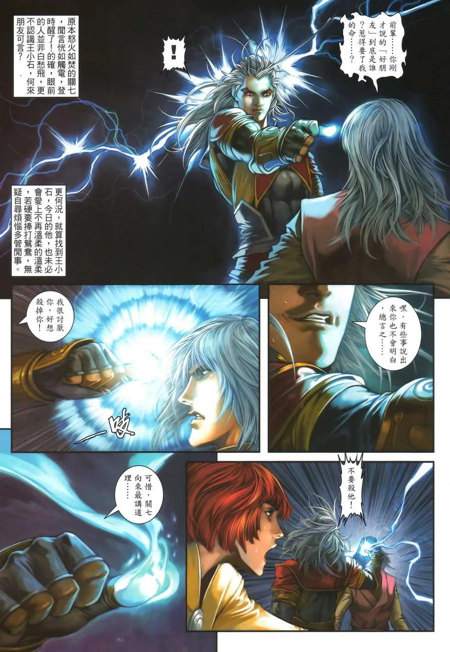 《温瑞安群侠传2》第7回 李沉舟的噩耗 第8页