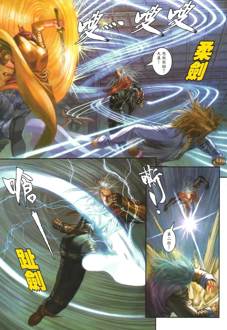 《温瑞安群侠传2》第7回 李沉舟的噩耗 第6页