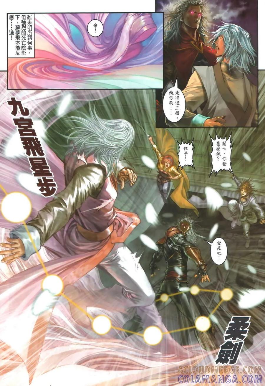 《温瑞安群侠传2》第7回 李沉舟的噩耗 第5页