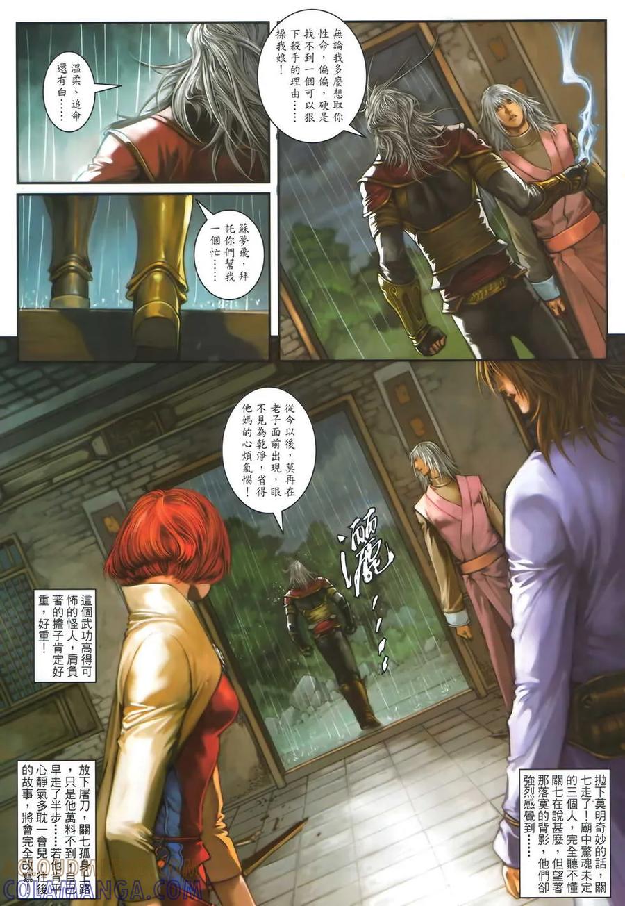 《温瑞安群侠传2》第7回 李沉舟的噩耗 第9页