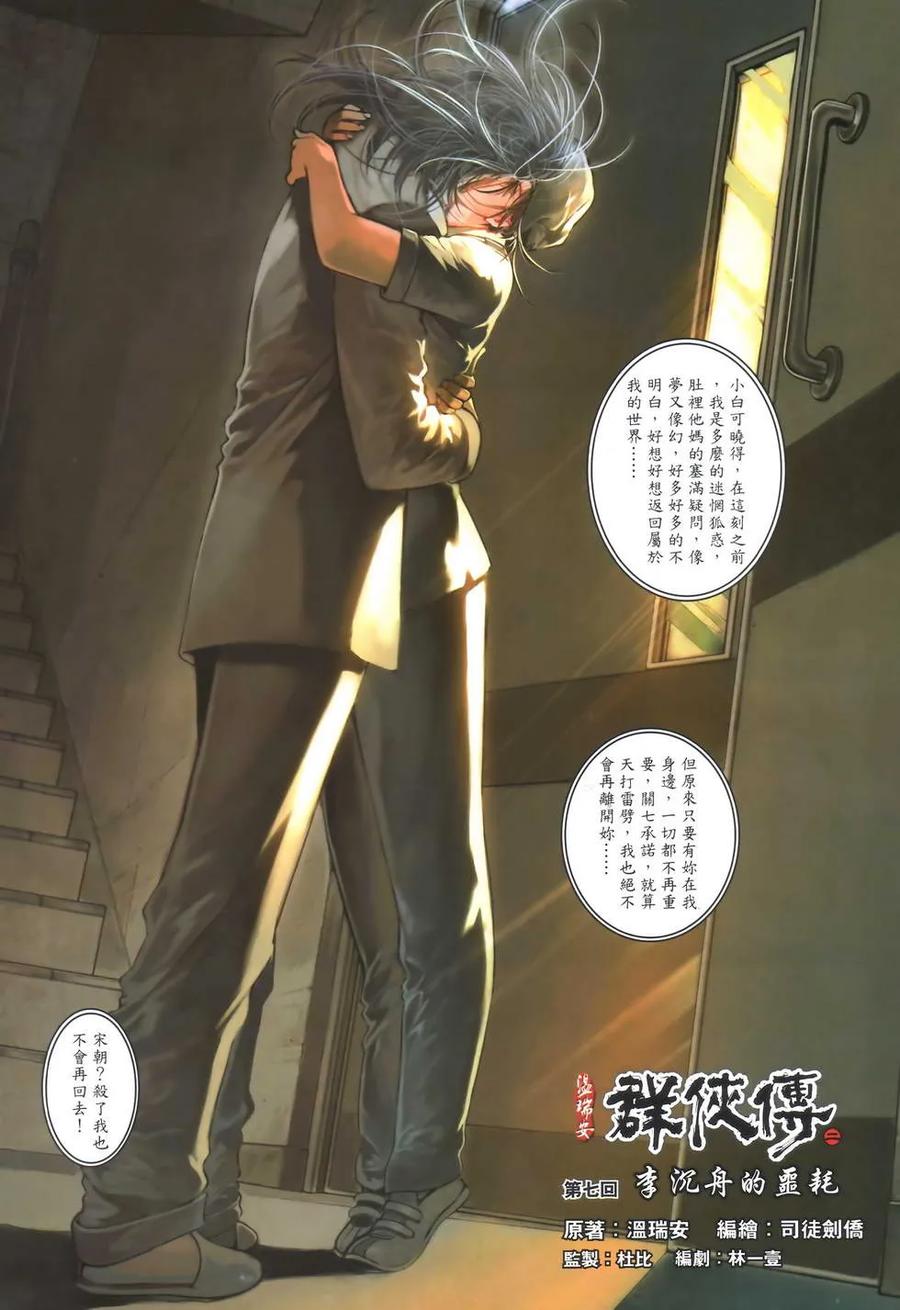 《温瑞安群侠传2》第7回 李沉舟的噩耗 第4页