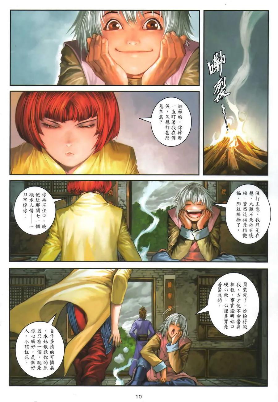 《温瑞安群侠传2》第7回 李沉舟的噩耗 第10页