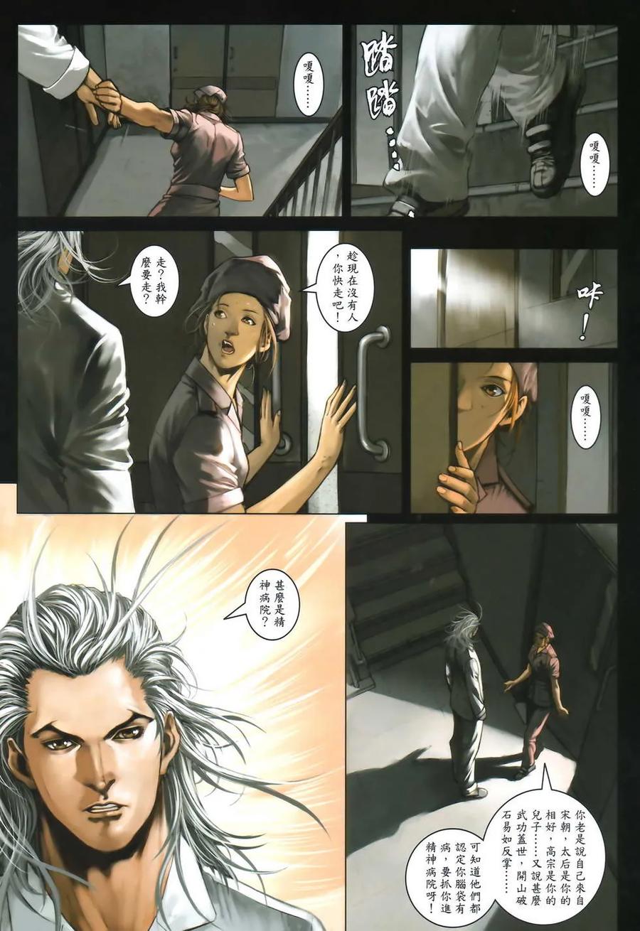 《温瑞安群侠传2》第7回 李沉舟的噩耗 第2页