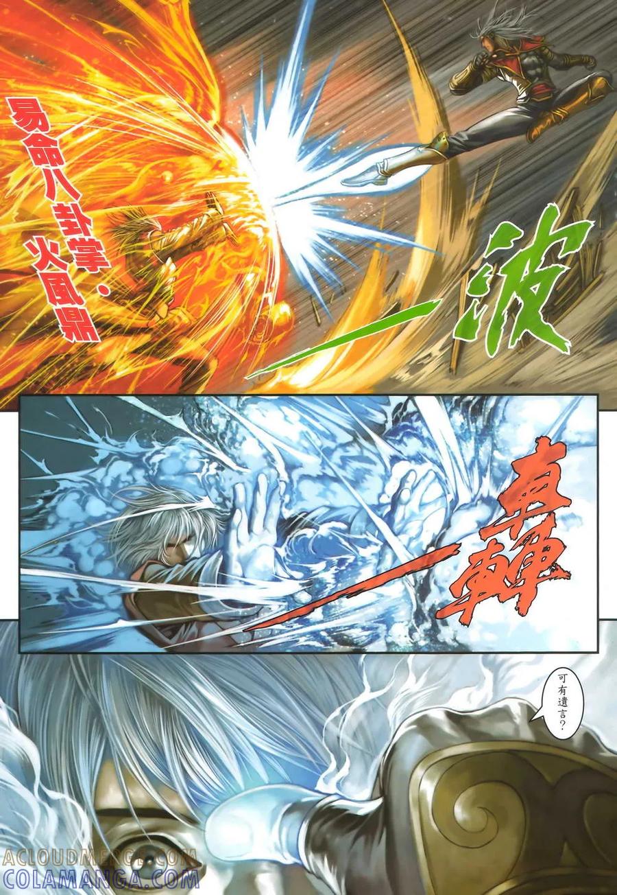 《温瑞安群侠传2》第7回 李沉舟的噩耗 第7页