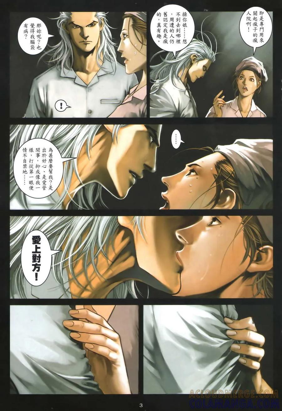 《温瑞安群侠传2》第7回 李沉舟的噩耗 第3页