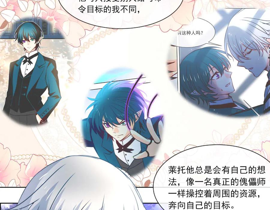 《书写世界之笔》被操作的傀儡师 第56页
