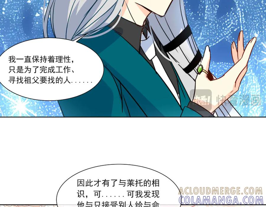 《书写世界之笔》被操作的傀儡师 第55页