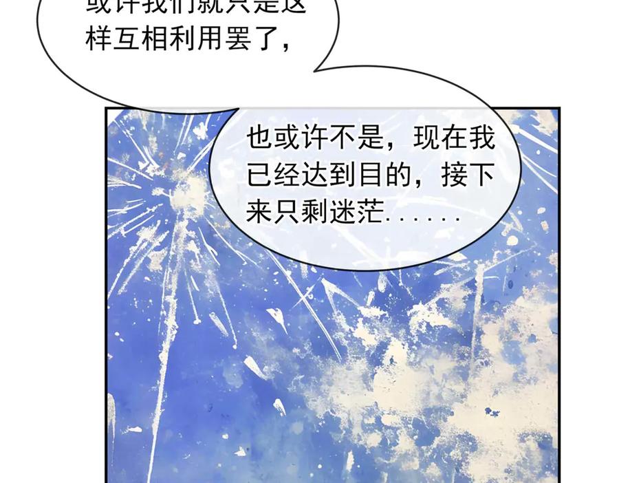 《书写世界之笔》被操作的傀儡师 第59页