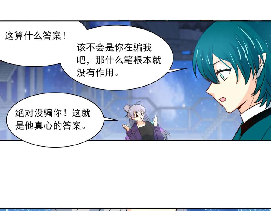 《书写世界之笔》被操作的傀儡师 第54页