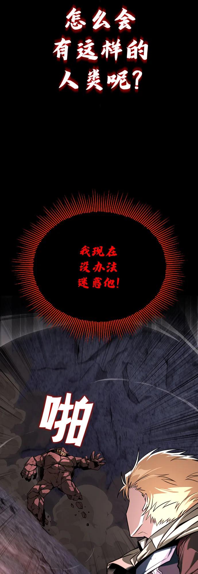 懒惰公子成长记 - [第111话] 能利用的黑暗 - 第63张图