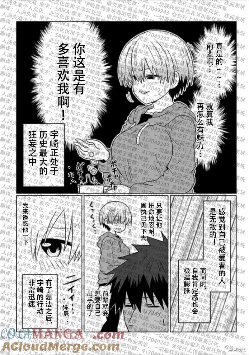 宇崎酱想要玩耍 第114话 第6页