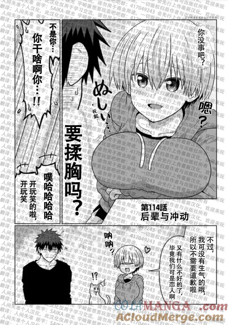 宇崎酱想要玩耍 第114话 第2页