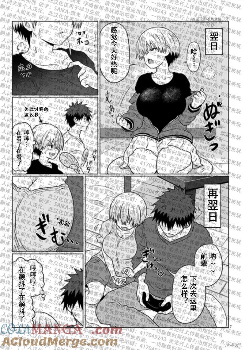 宇崎酱想要玩耍 第114话 第7页