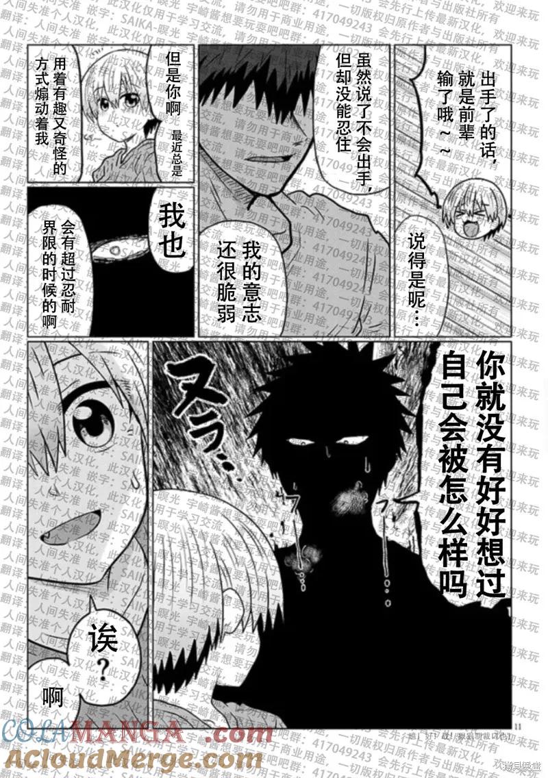 宇崎酱想要玩耍 第114话 第11页