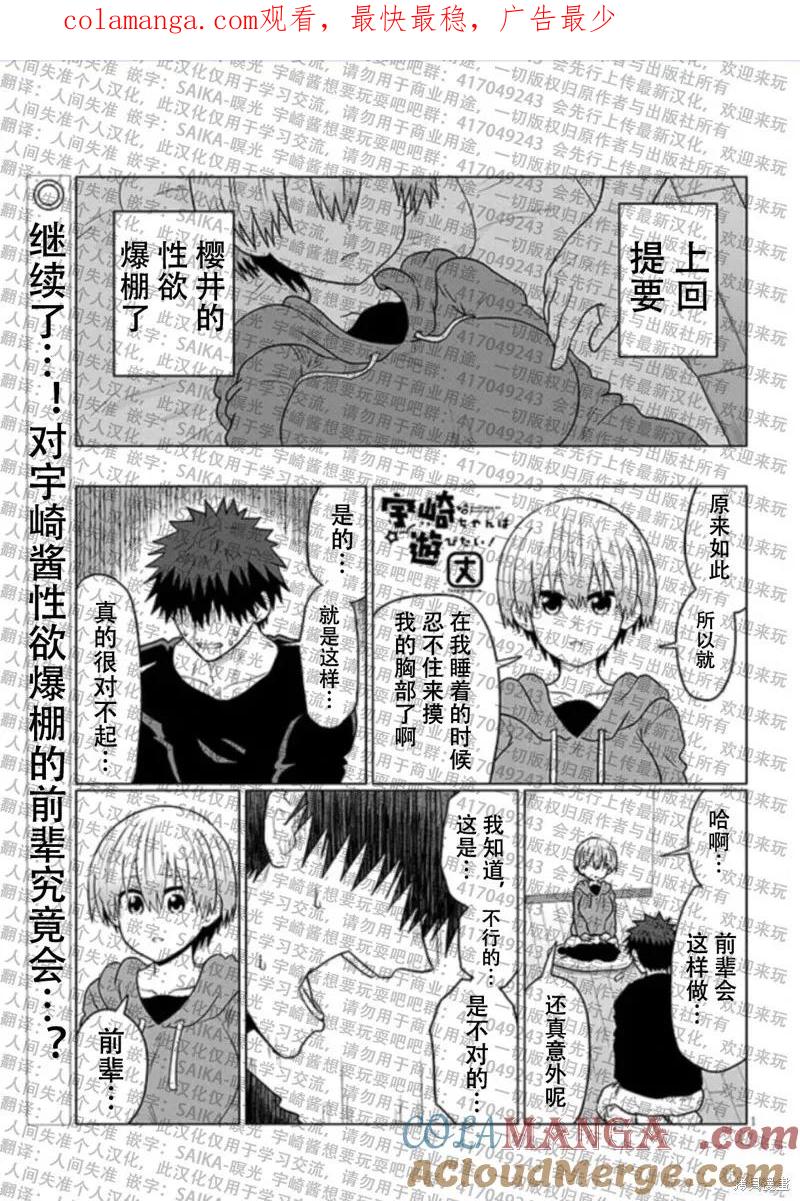 宇崎酱想要玩耍 第114话 第1页